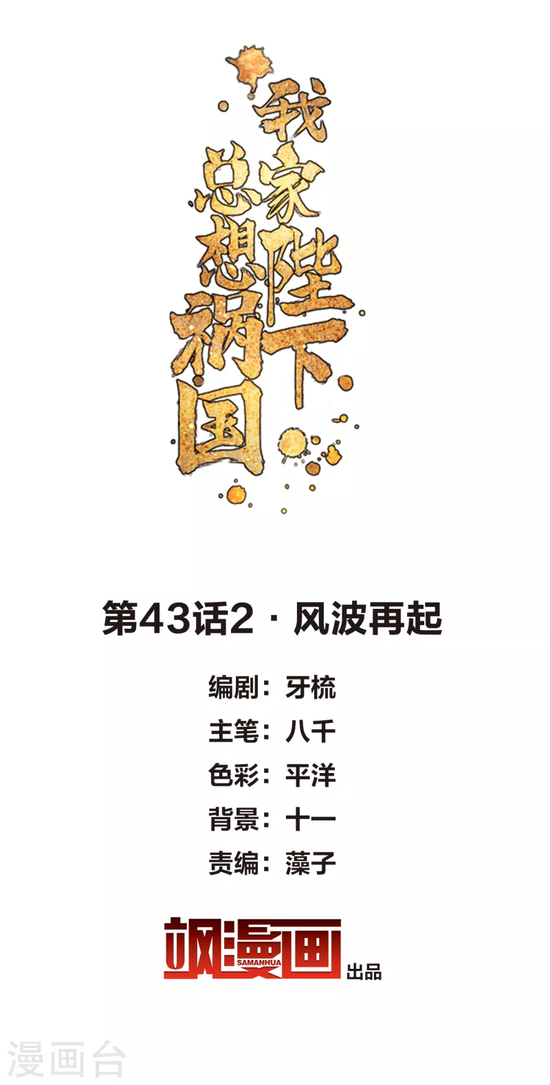第43话2 风波再起-第118话