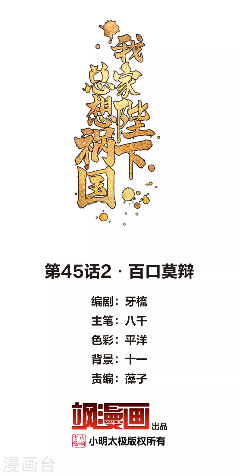 第45话2 百口莫辩-第122话