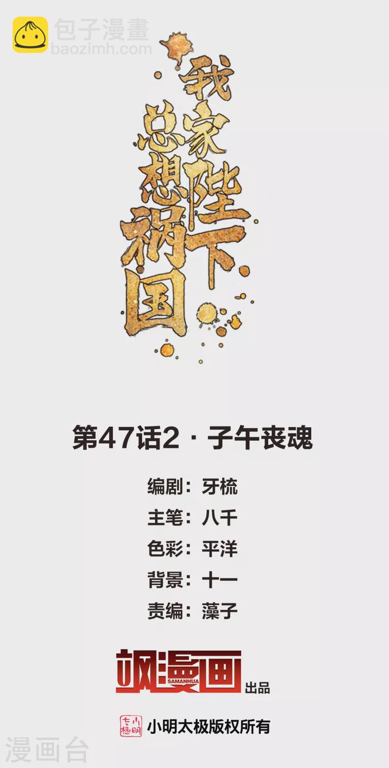 第47话2 子午丧魂-第126话
