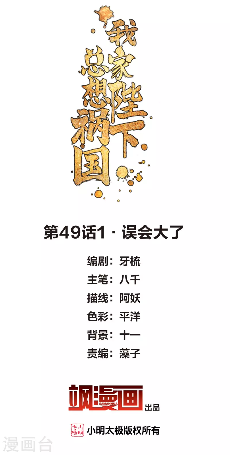 第49话1 误会大了-第130话