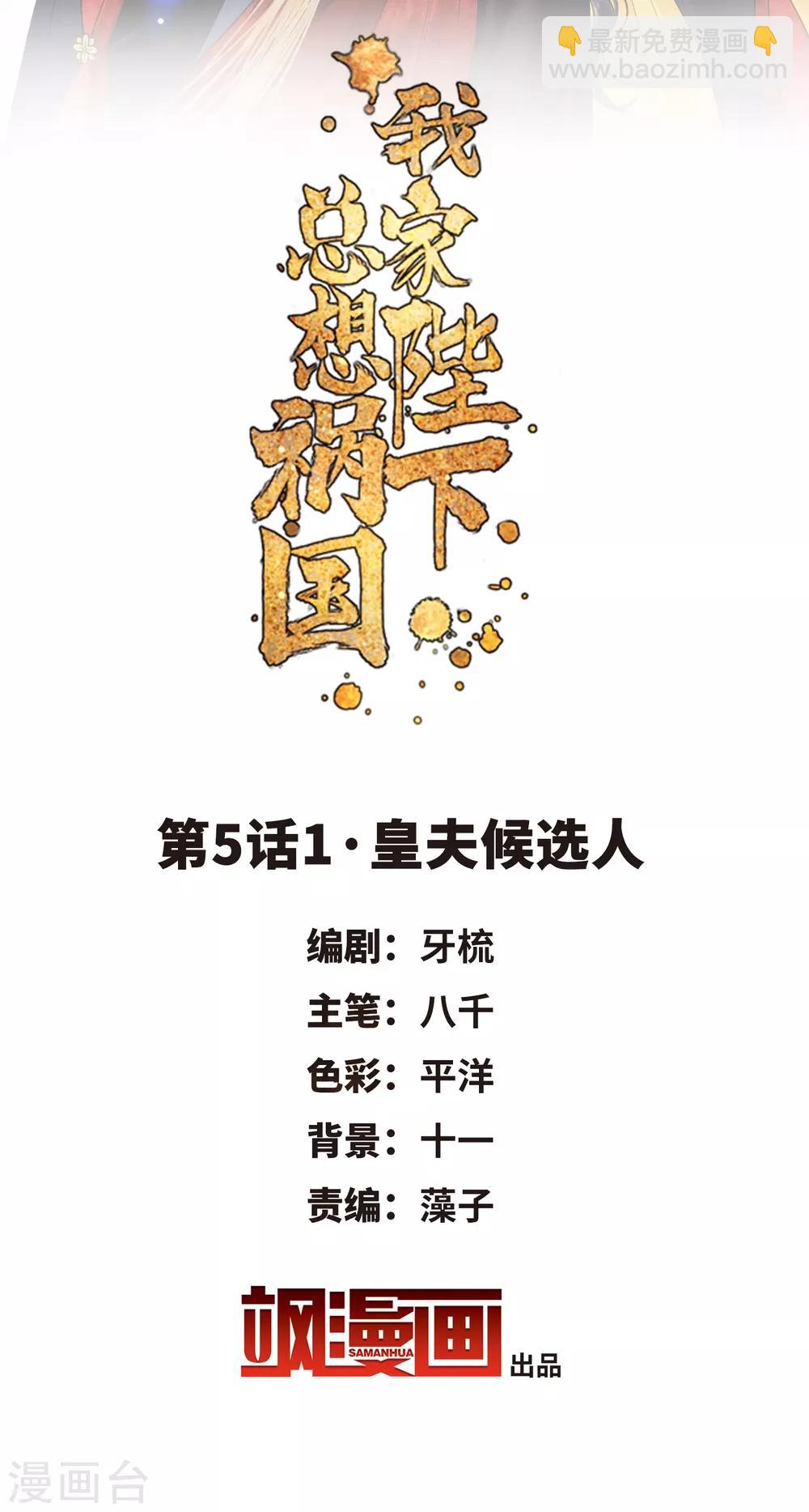 第5话1 皇夫候选人-第14话