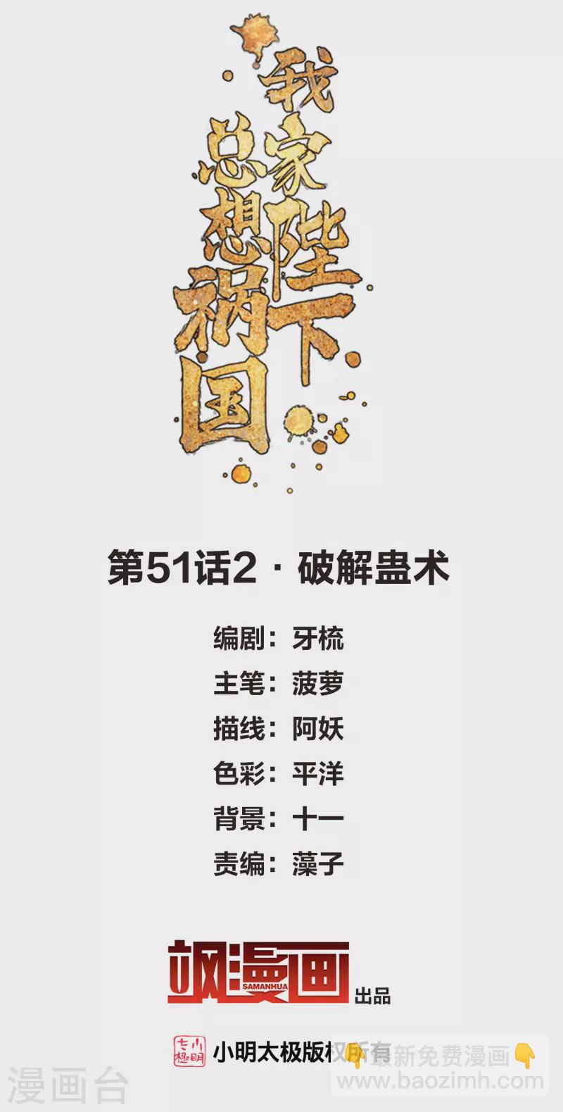 第51话2 破解蛊术-第136话