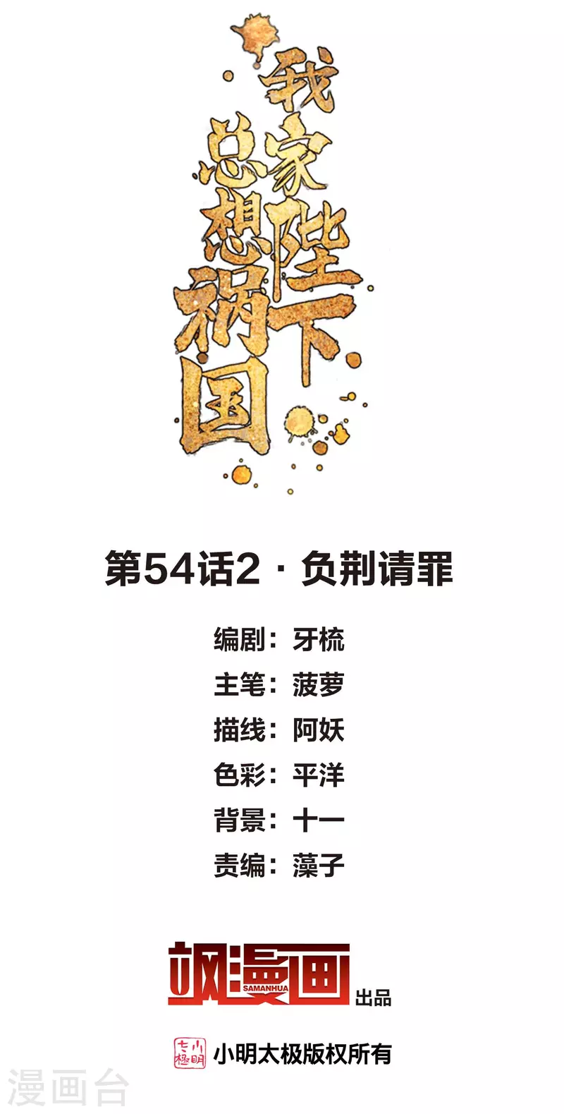 第54话2 负荆请罪-第142话