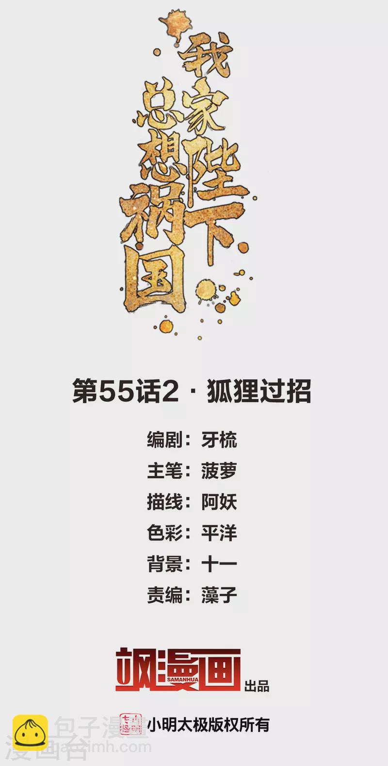 第55话2 狐狸过招-第144话