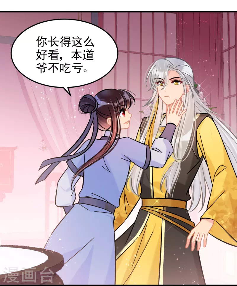 第55话2 狐狸过招-第144话