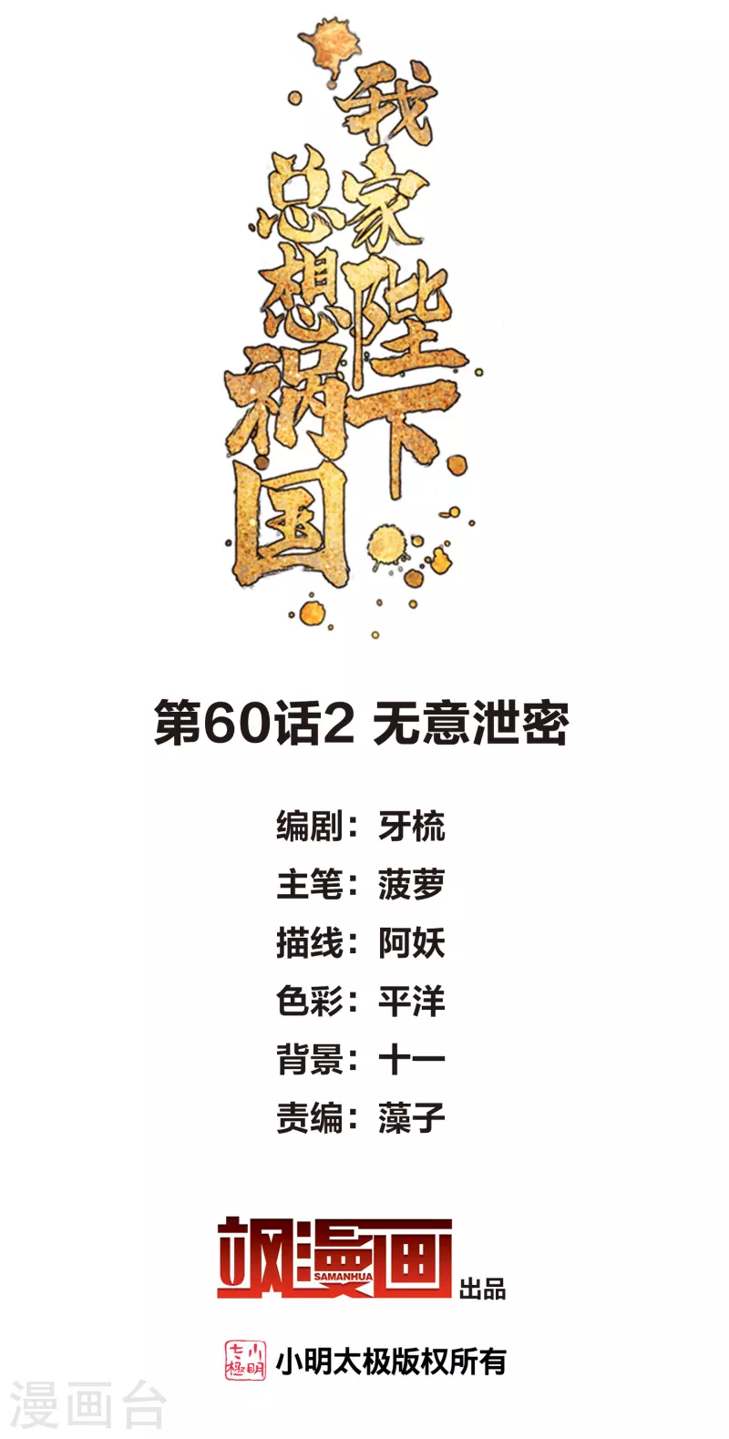 第60话2 无意泄密-第154话