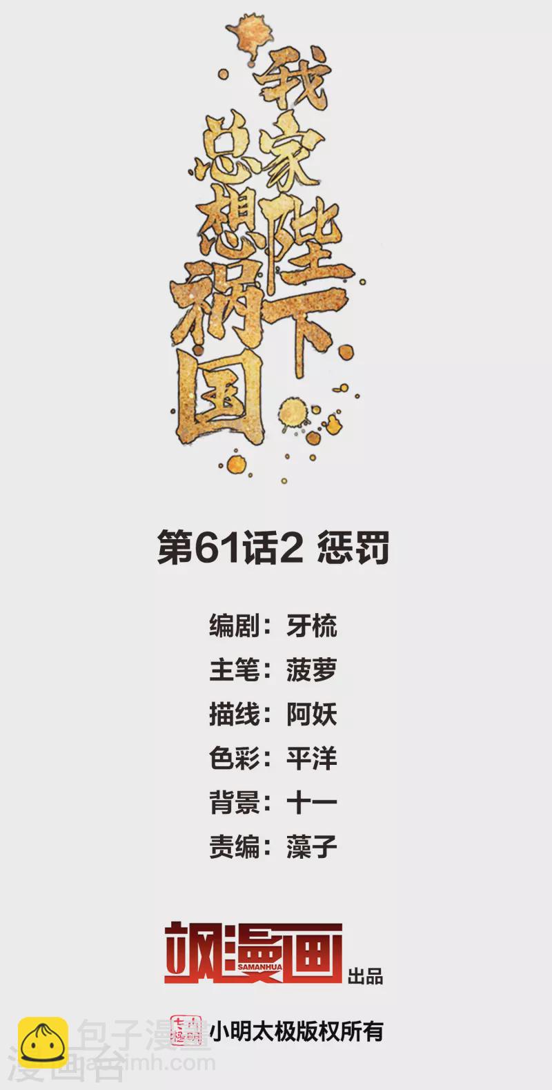 第61话2 惩罚-第156话