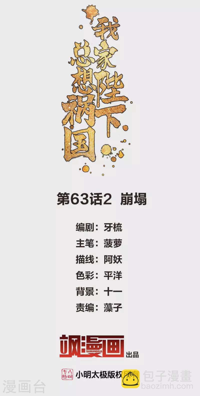 第63话2 崩塌-第160话