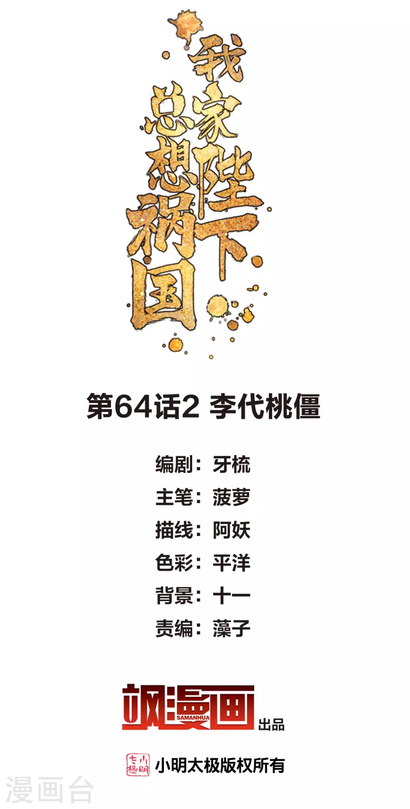 第64话2 李代桃僵-第162话