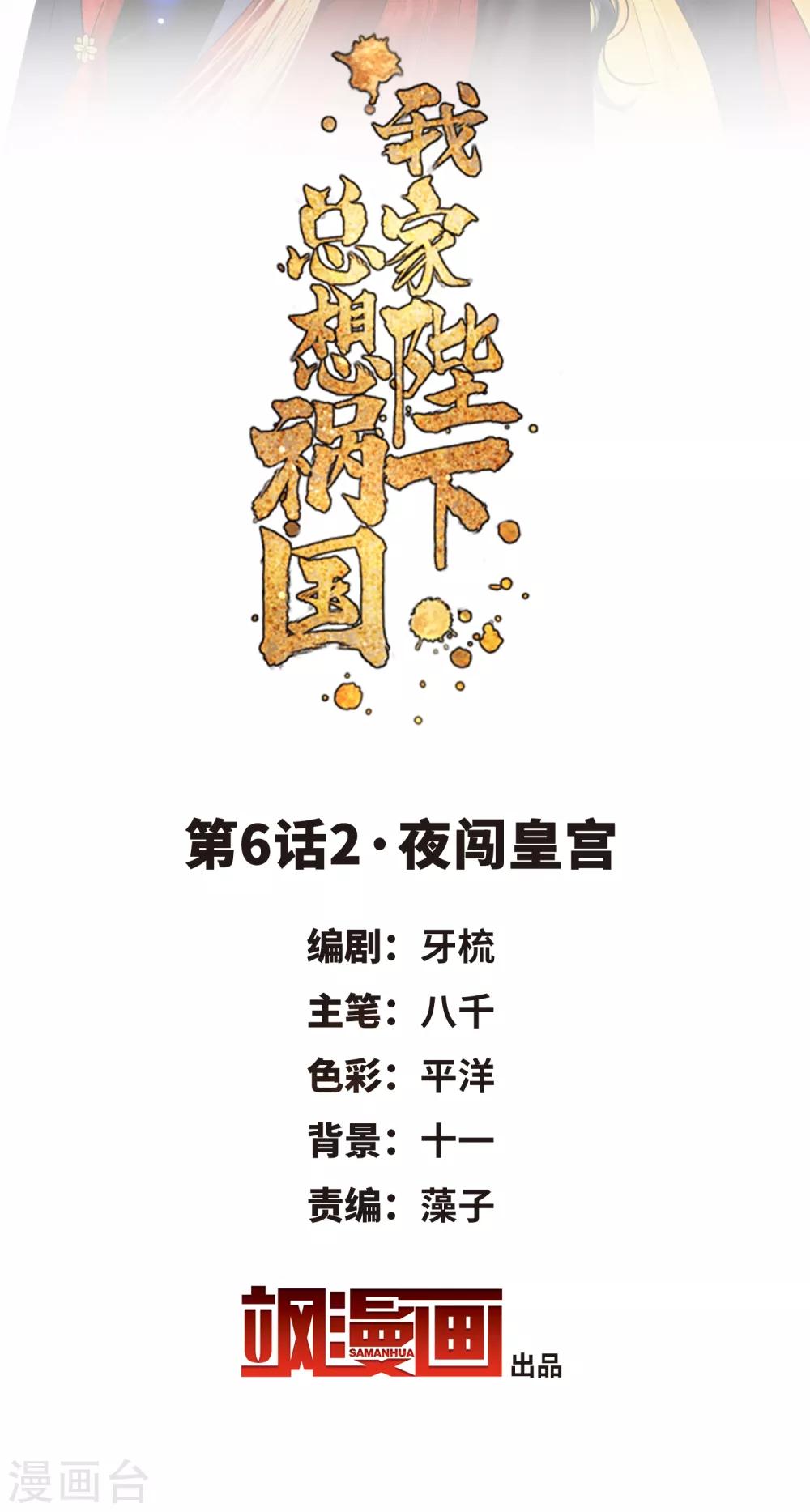 第6话2 夜闯皇宫-第18话