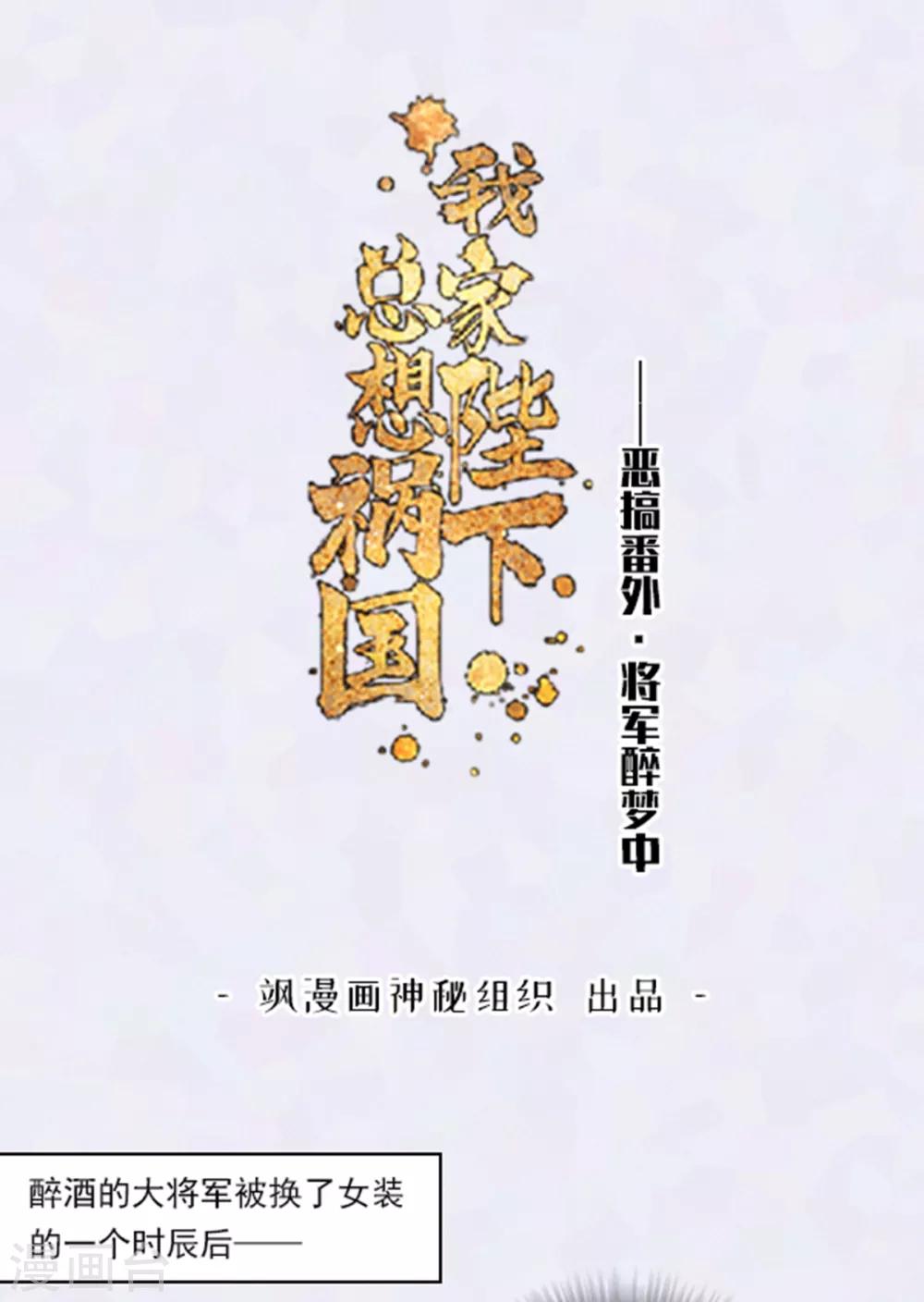 番外1 将军醉梦中-第20话