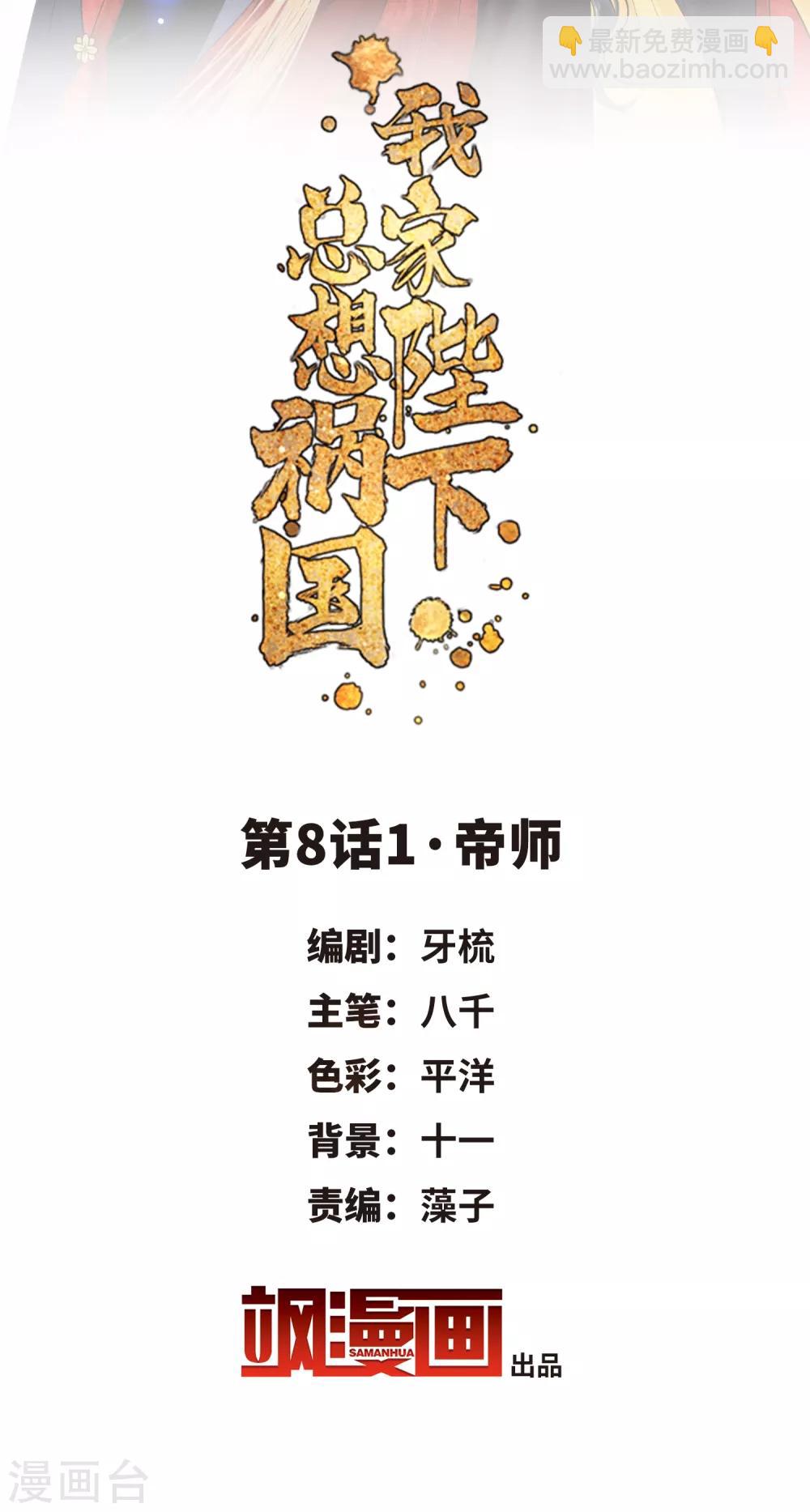 第8话1 帝师-第22话