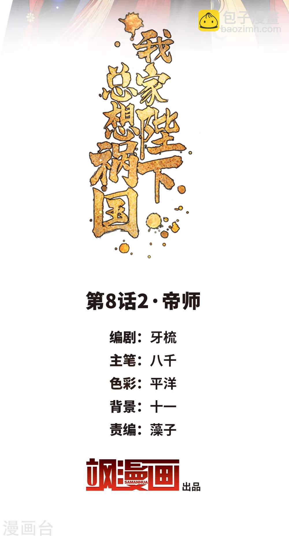 第8话2 帝师-第24话