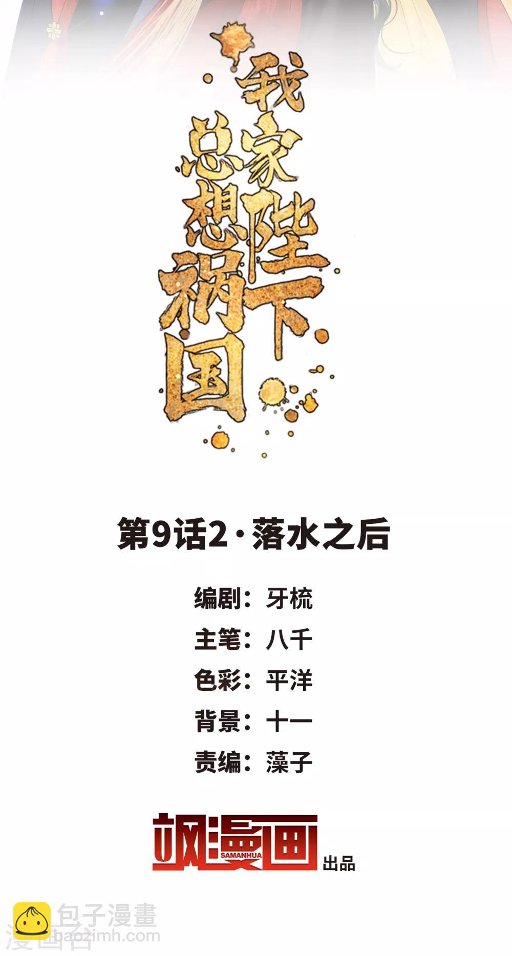 第9话2 落水之后-第28话