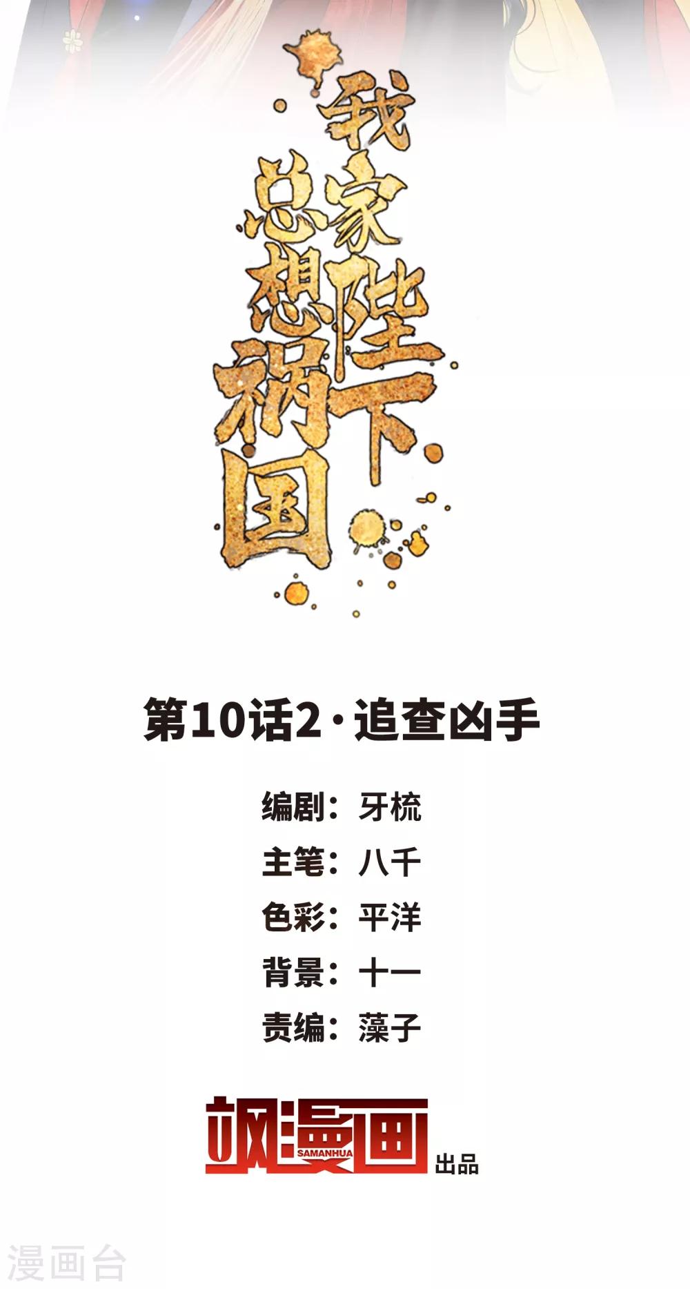 第10话2 追查凶手-第30话
