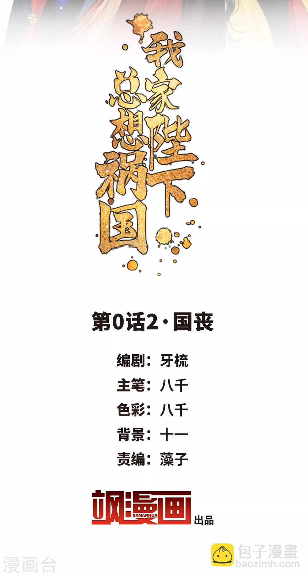 第0话2 国丧-第4话