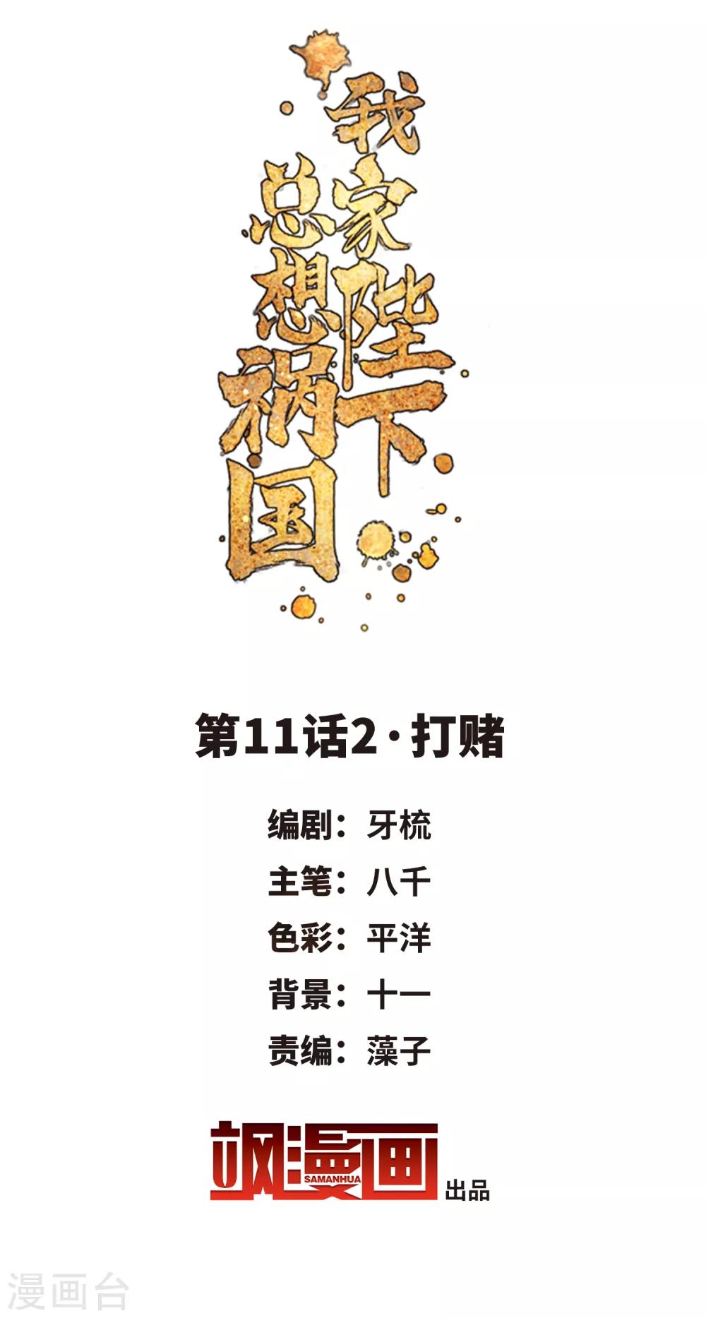 第11话2 打赌-第32话