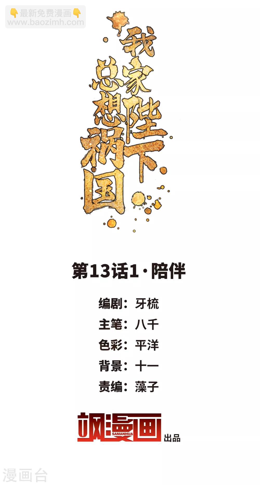 第13话1 陪伴-第36话