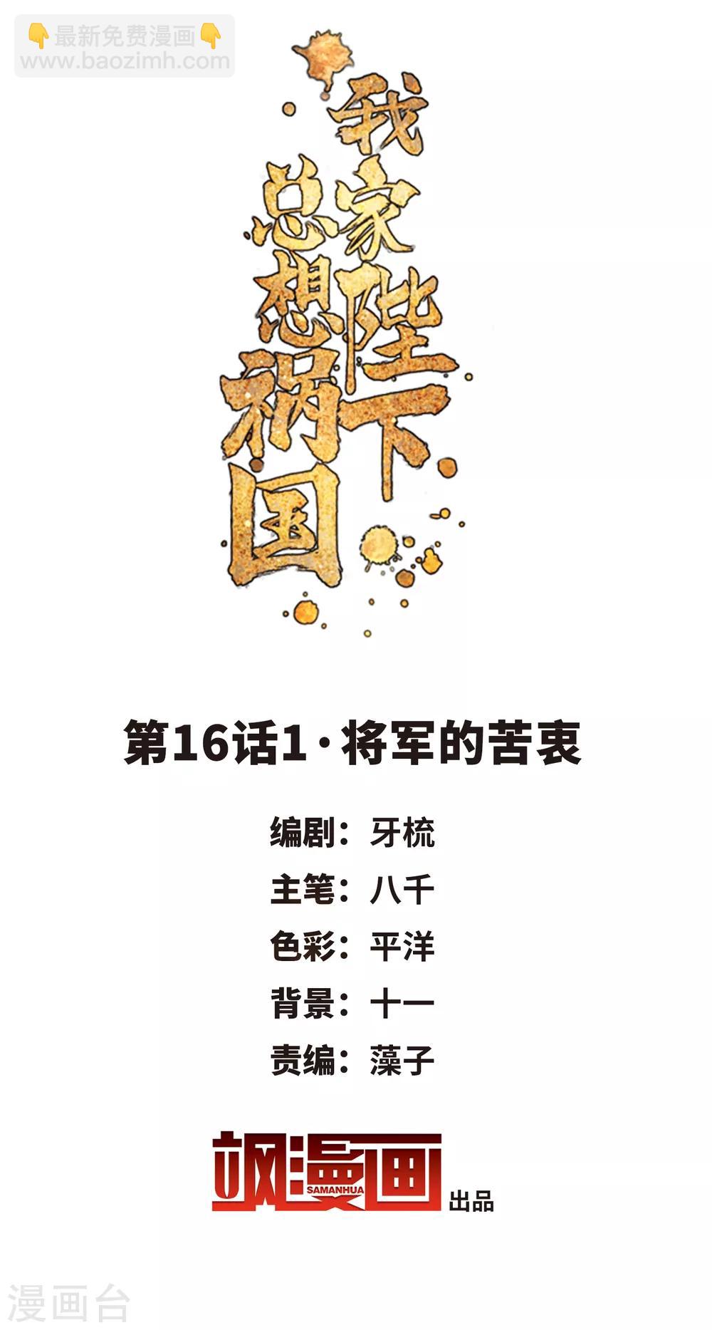 第16话1 将军的苦衷-第44话