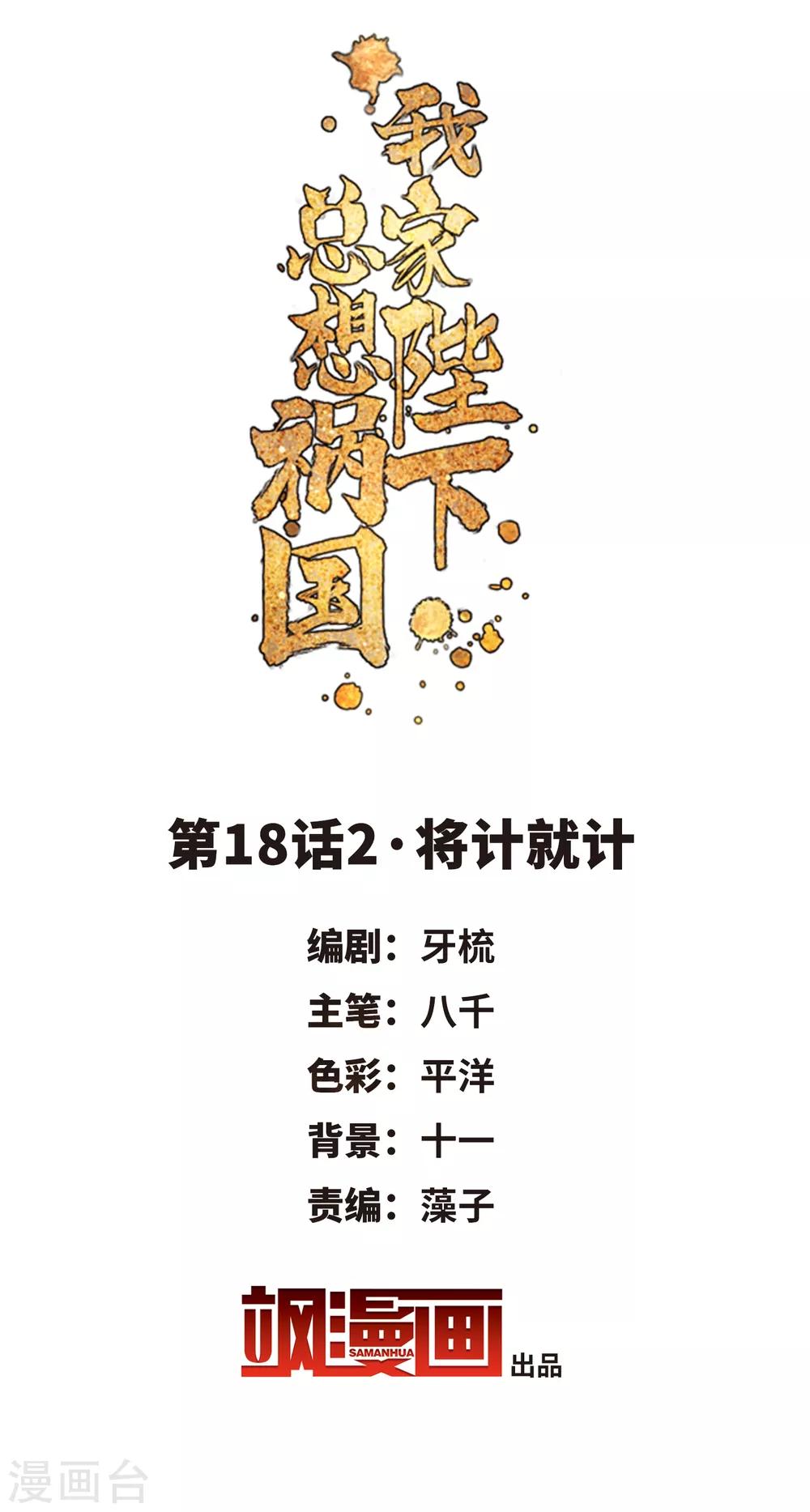 第18话2 将计就计-第50话