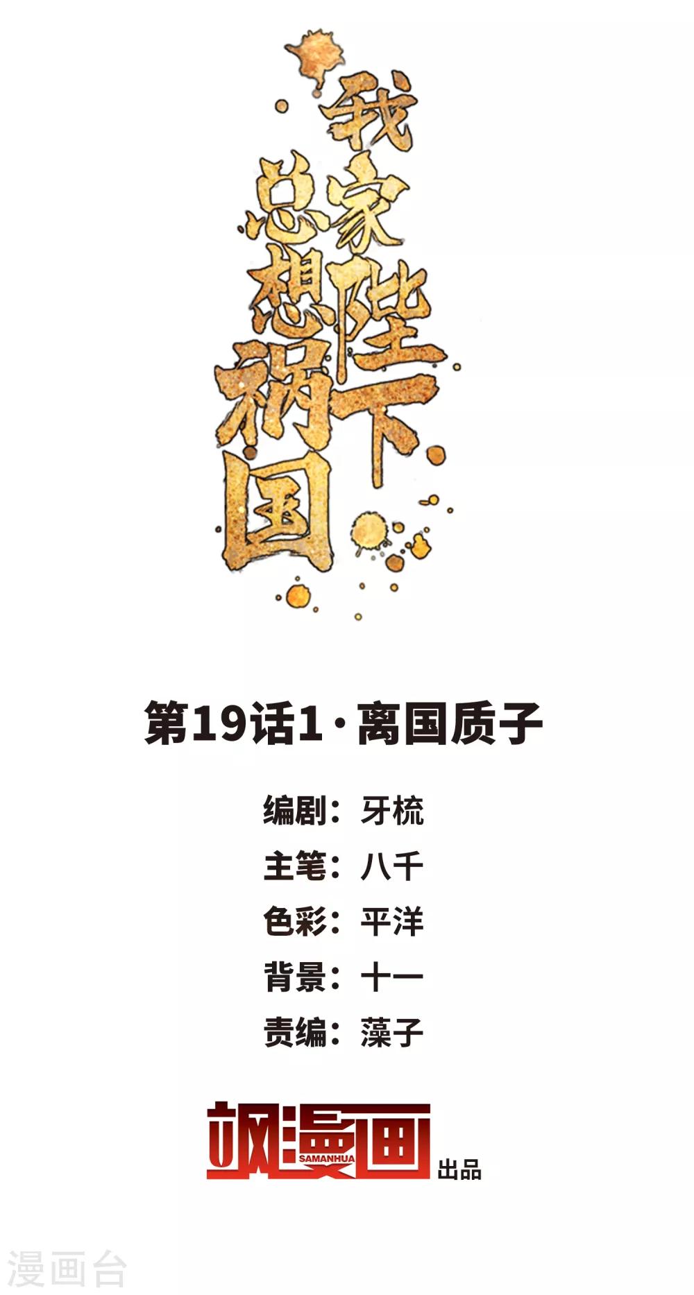 第19话1 离国质子-第52话