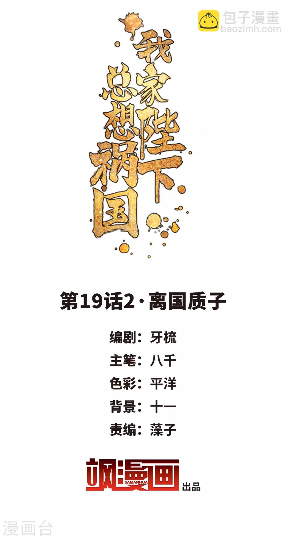 第19话2 离国质子-第54话