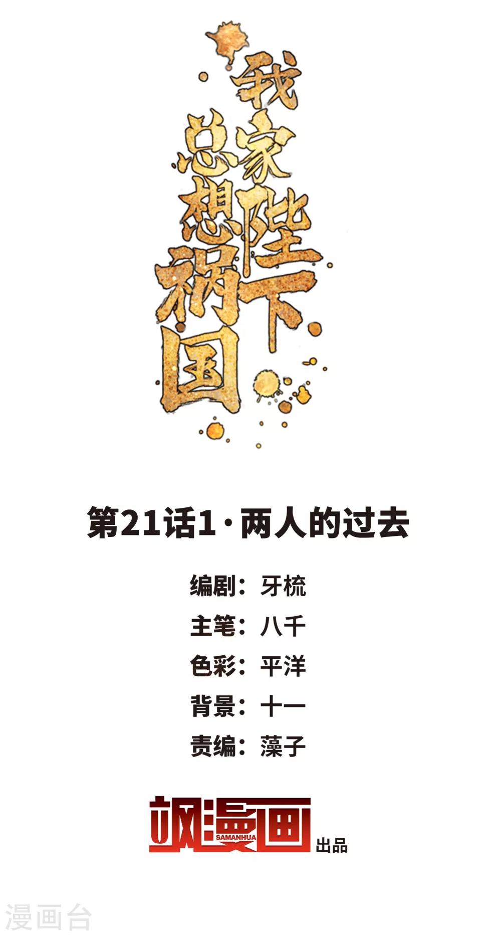 第21话1 两人的过去-第58话