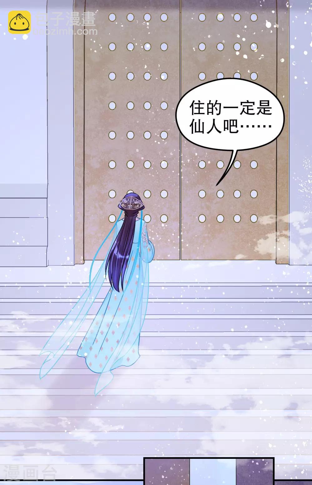 第25话2 国师的秘密-第70话