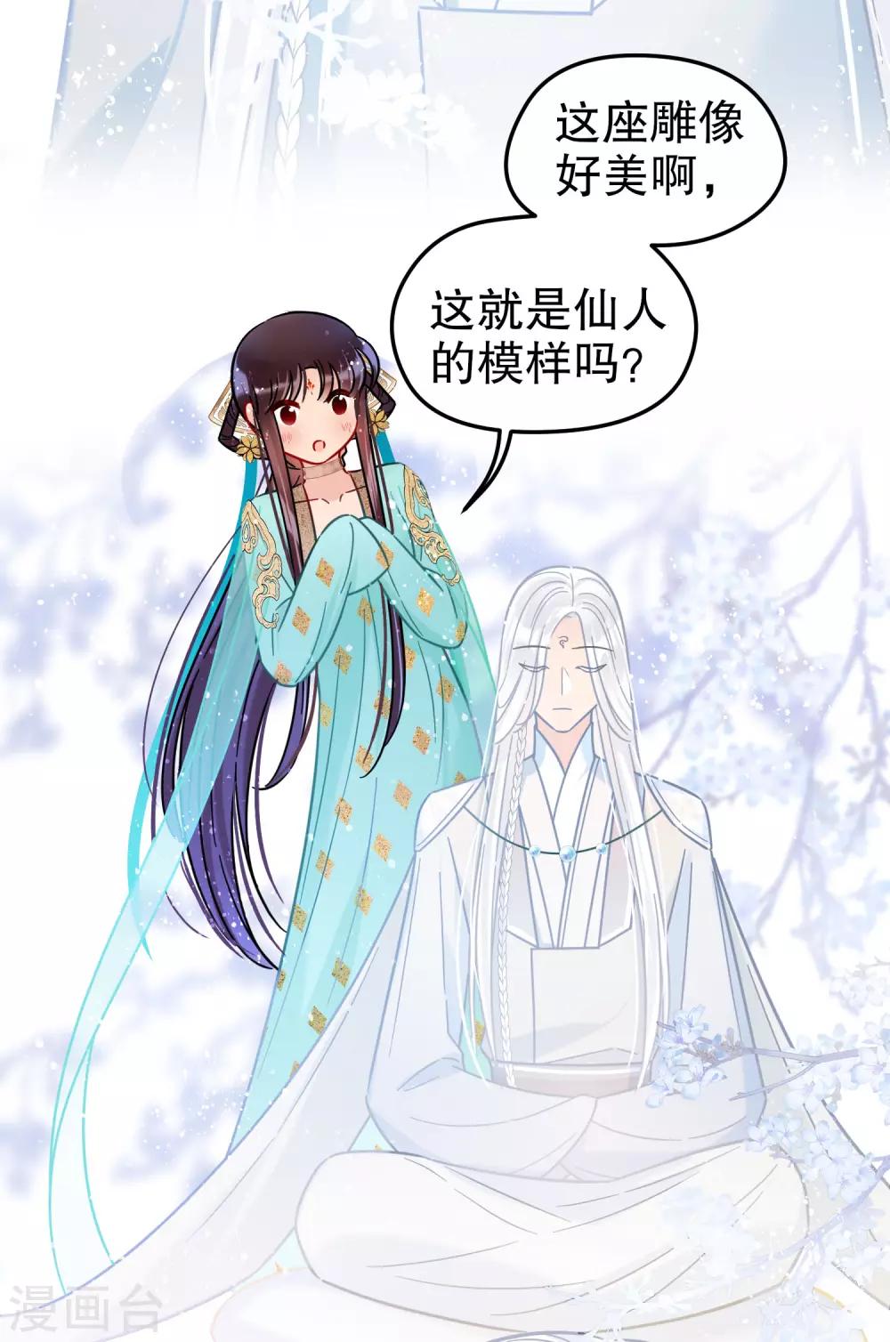 第25话2 国师的秘密-第70话