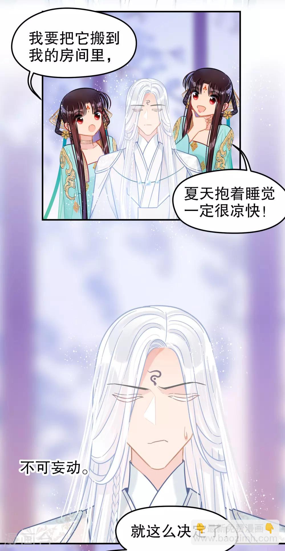 第25话2 国师的秘密-第70话