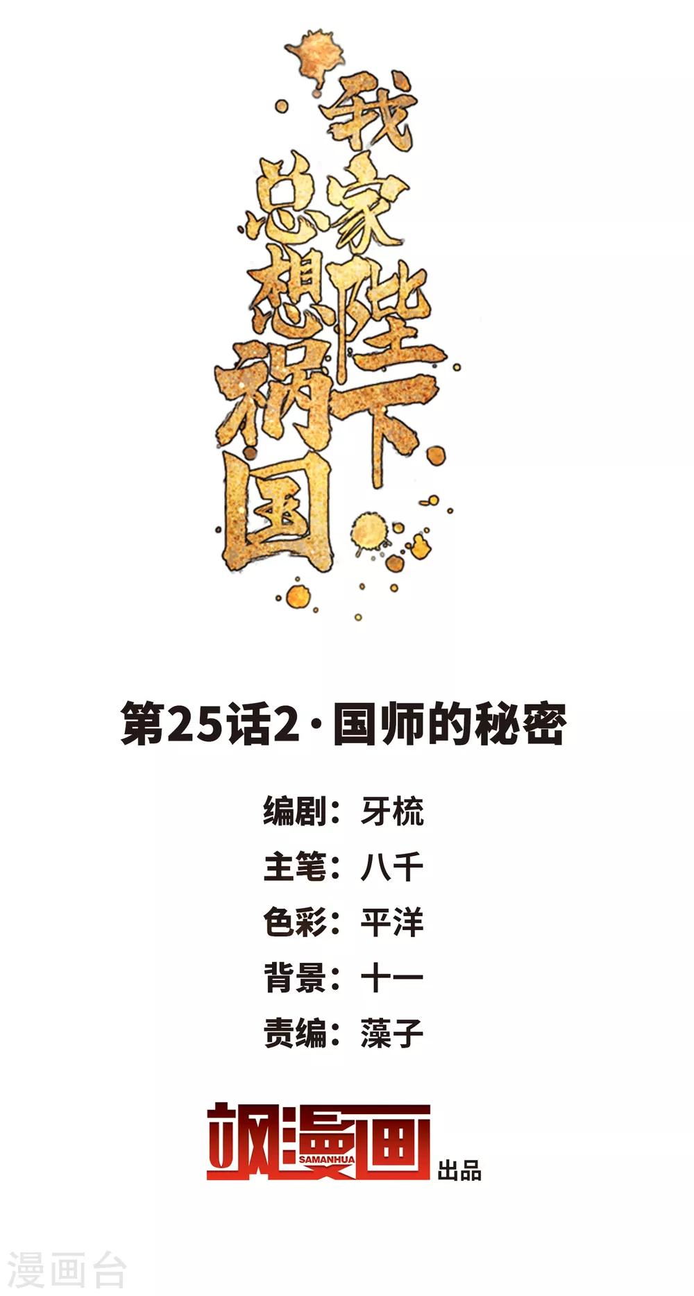 第25话2 国师的秘密-第70话