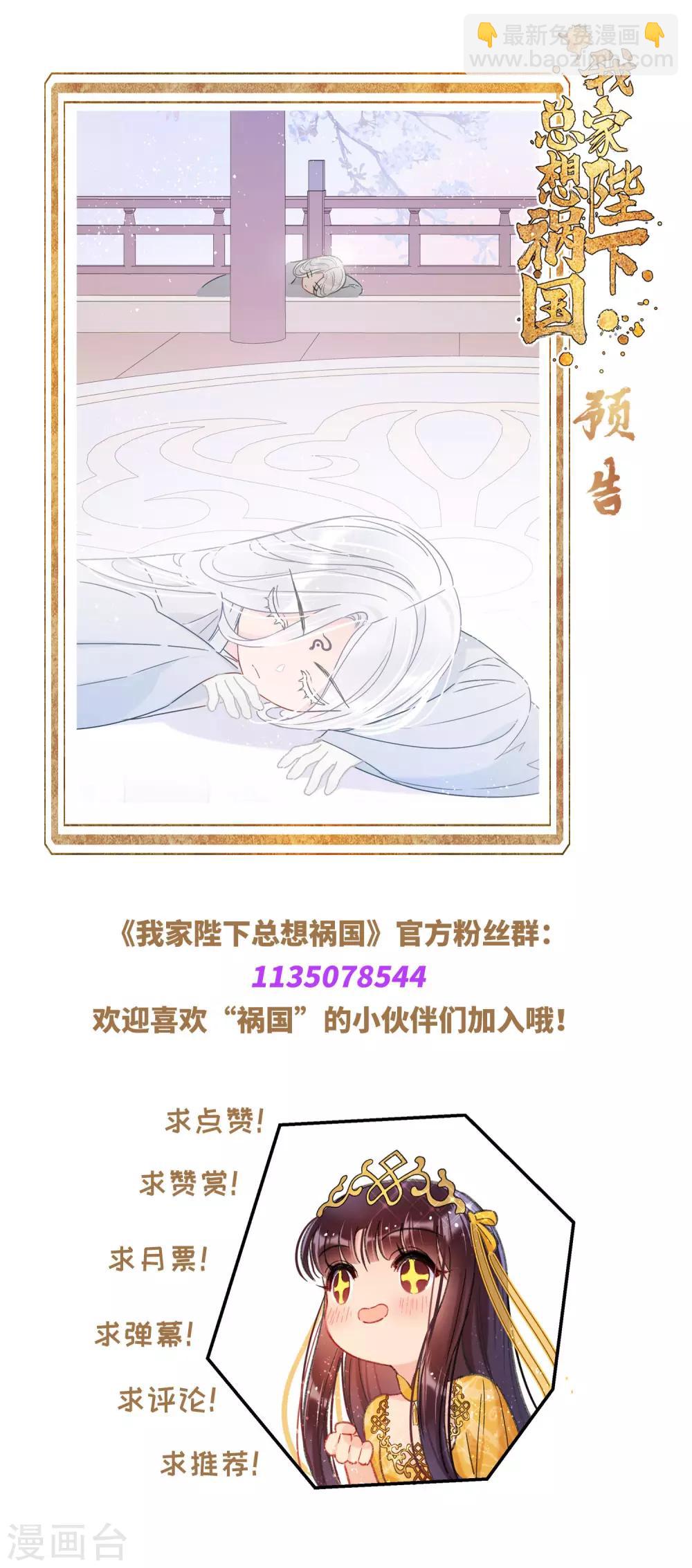 第25话2 国师的秘密-第70话