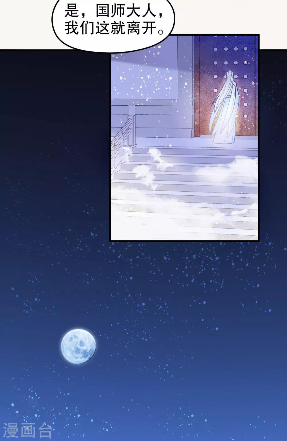 第25话2 国师的秘密-第70话