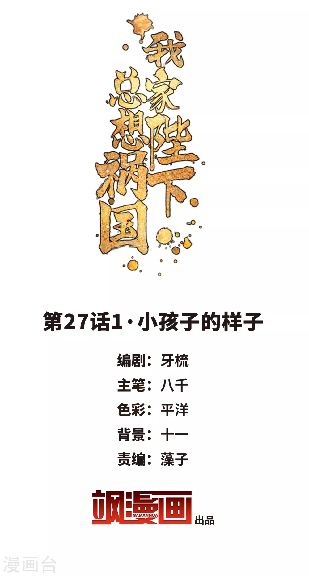 第27话1 小孩子的样子-第74话
