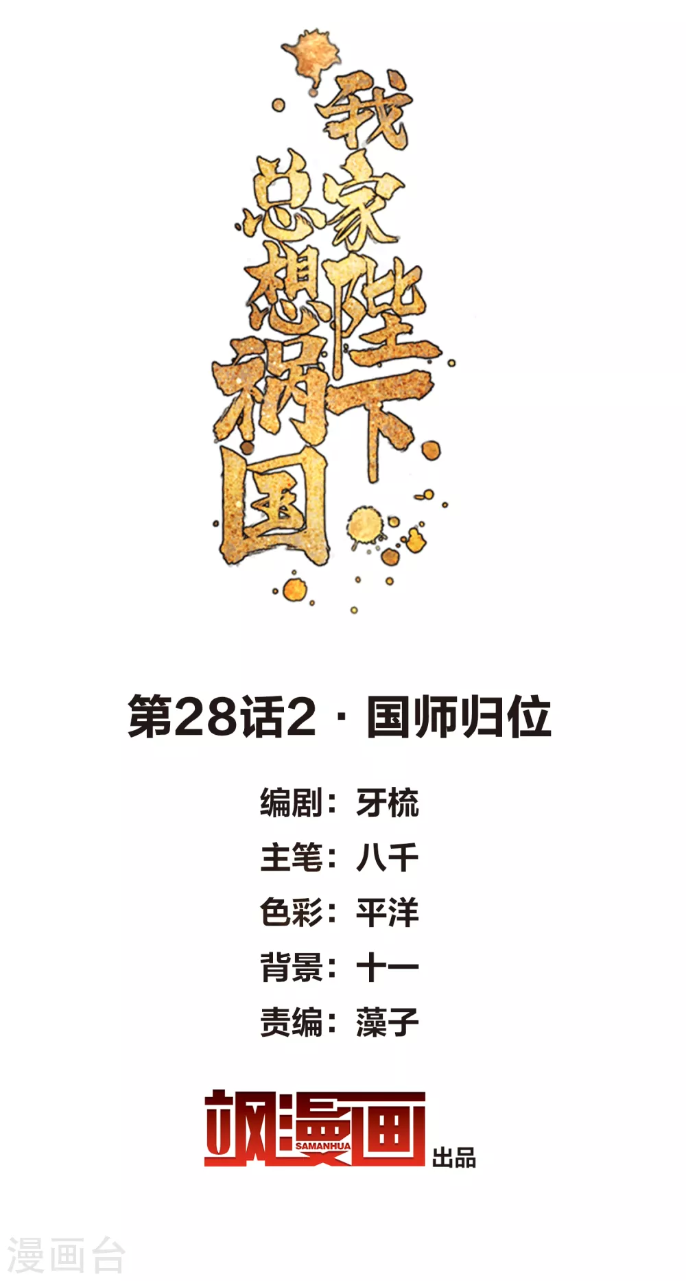第28话2 国师归位-第78话