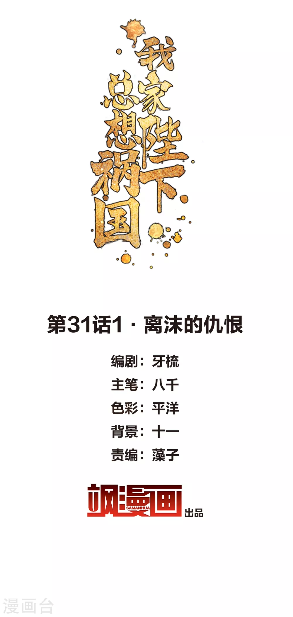 第31话1 离沫的仇恨-第86话