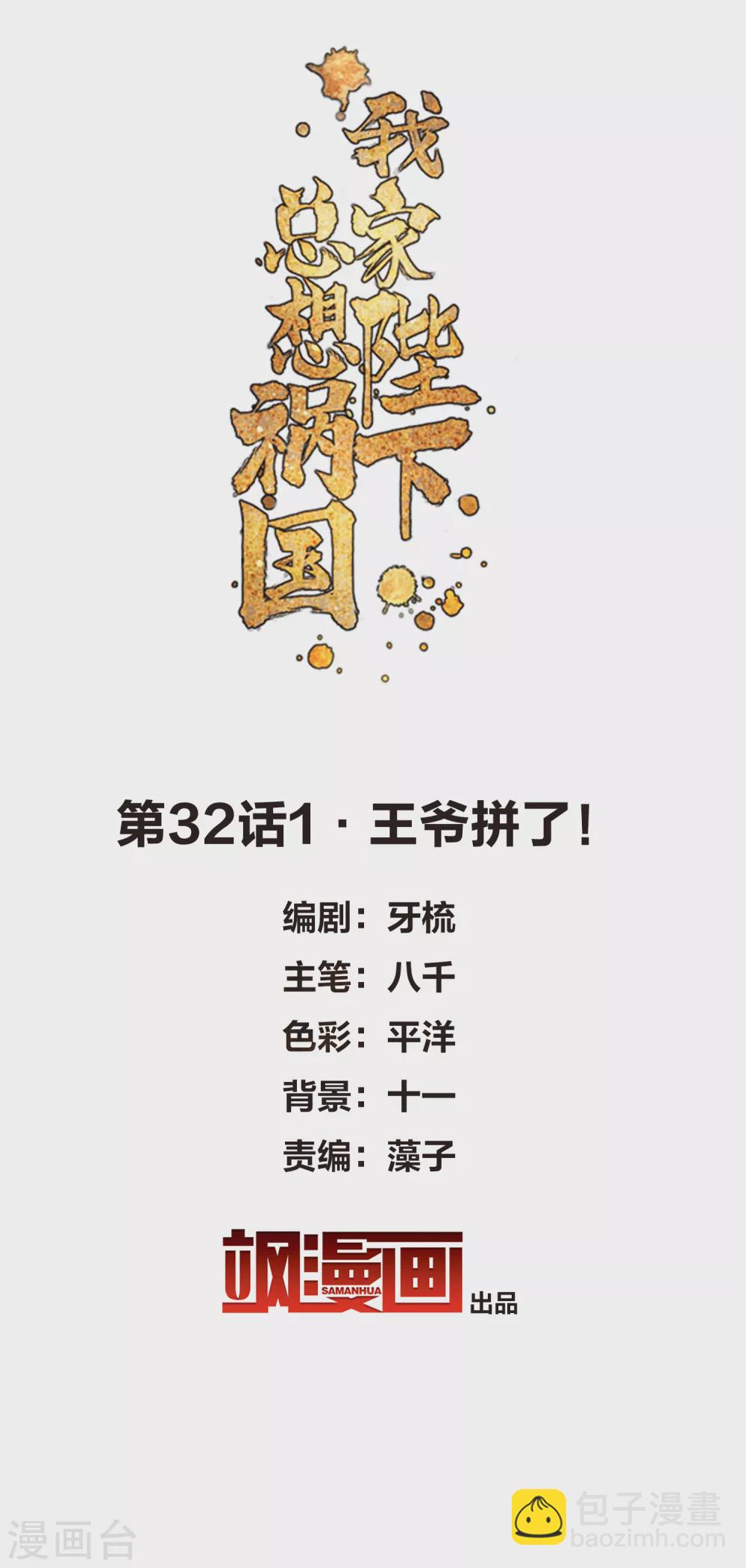 第32话1 王爷拼了！-第88话