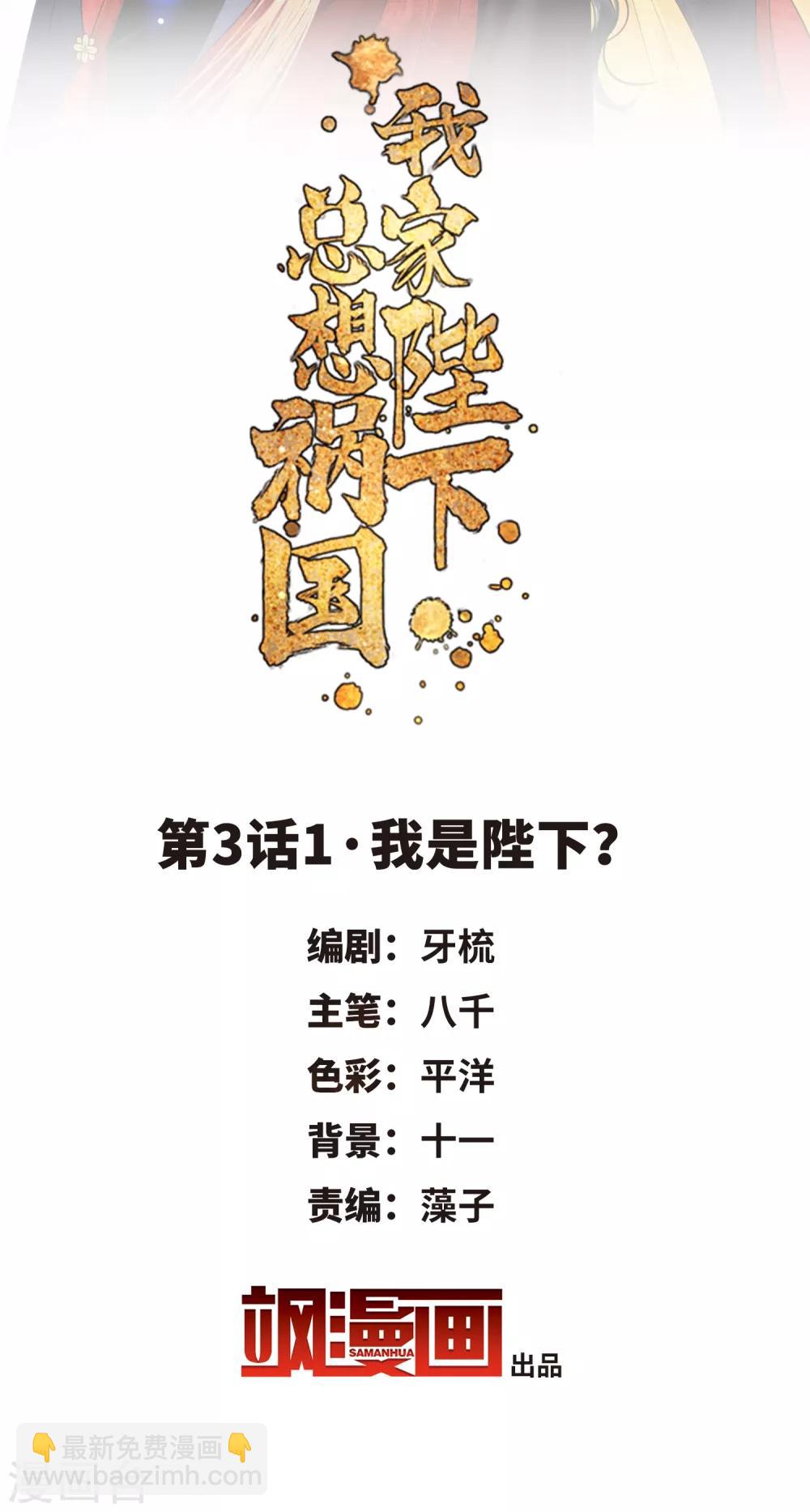 第3话1 我是陛下？-第10话