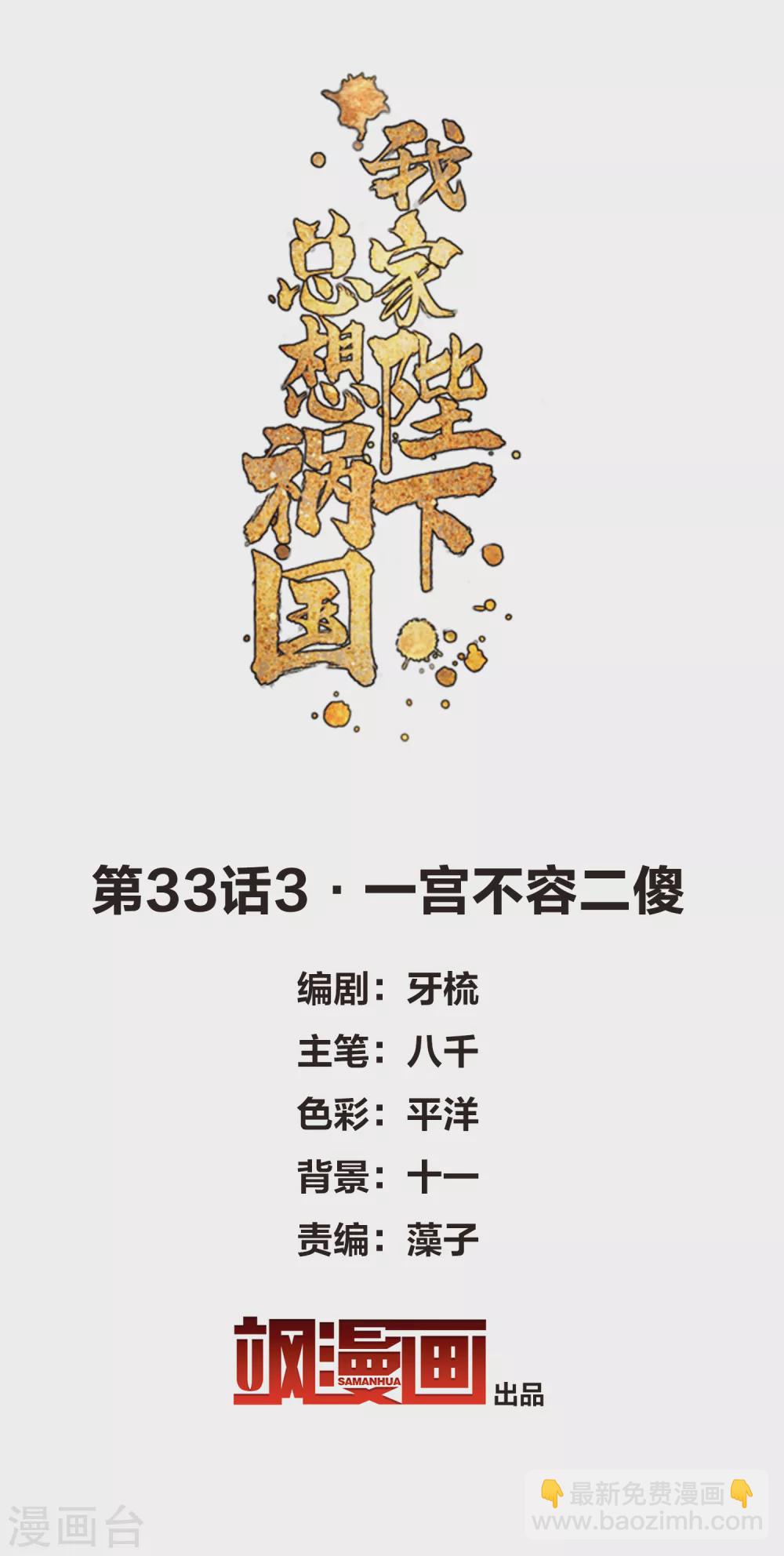 第33话3 一宫不容二傻-第94话