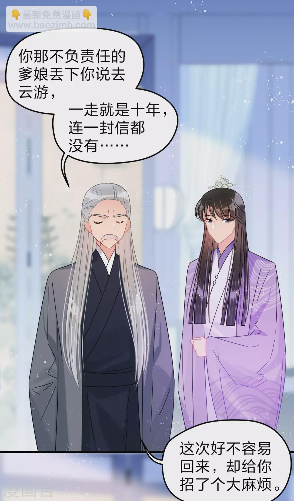 第34话2 宿北辞的桃花-第96话