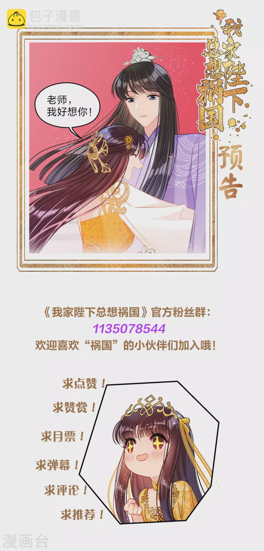 第34话2 宿北辞的桃花-第96话