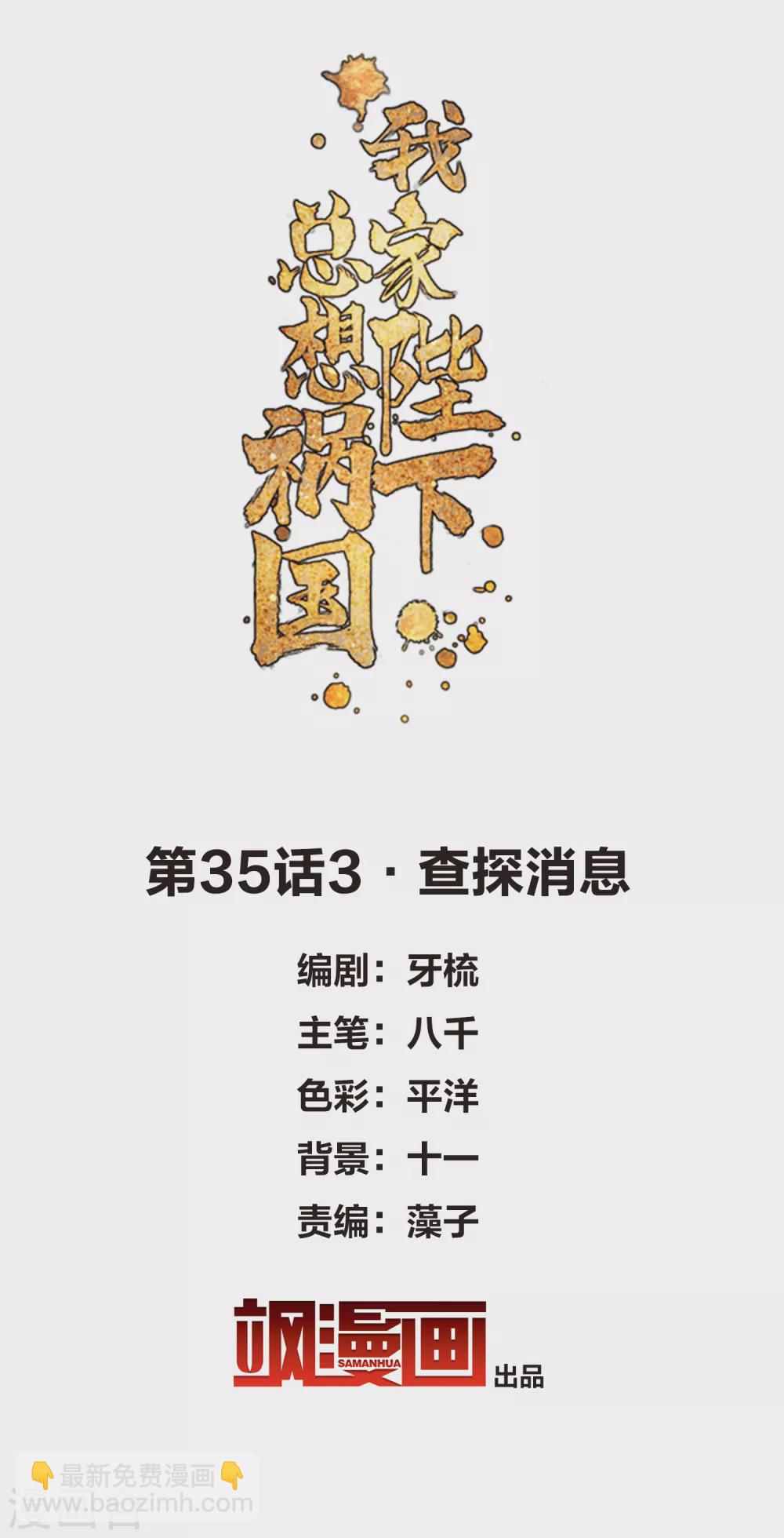 第35话3 查探消息-第100话