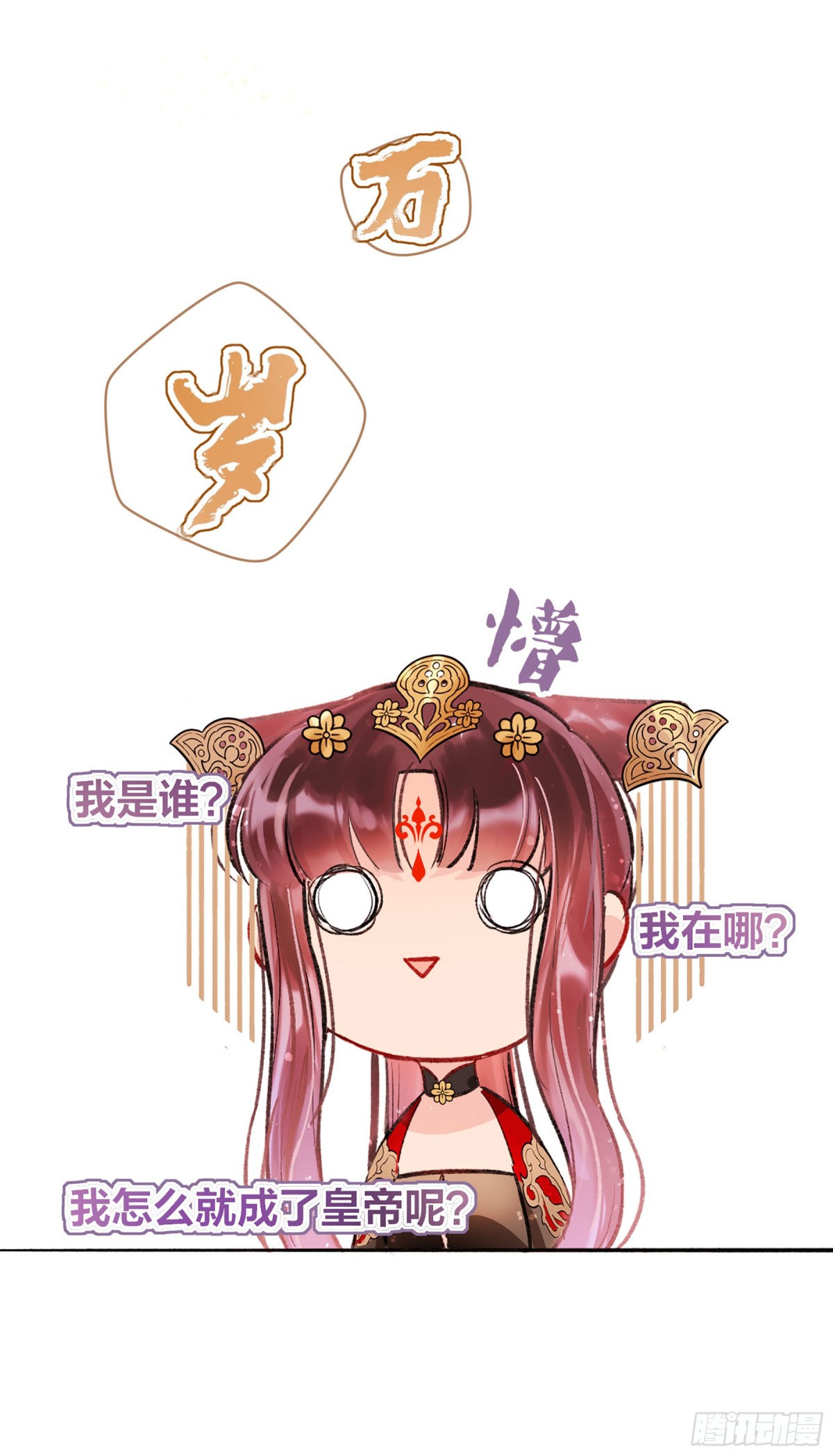 🍘我家陛下总想祸国·飒漫画 第7话 第11页