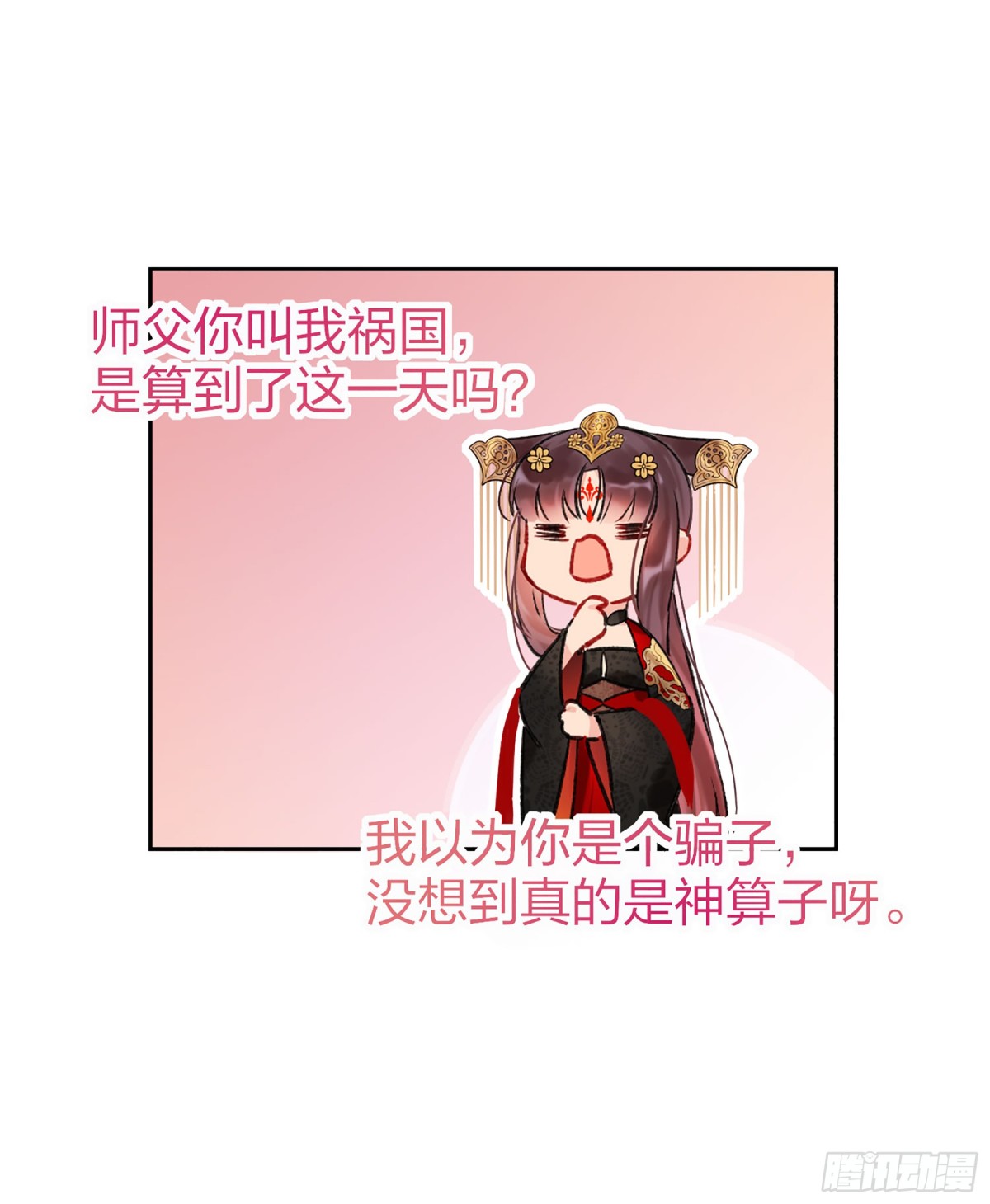 🍘我家陛下总想祸国·飒漫画 第7话 第12页