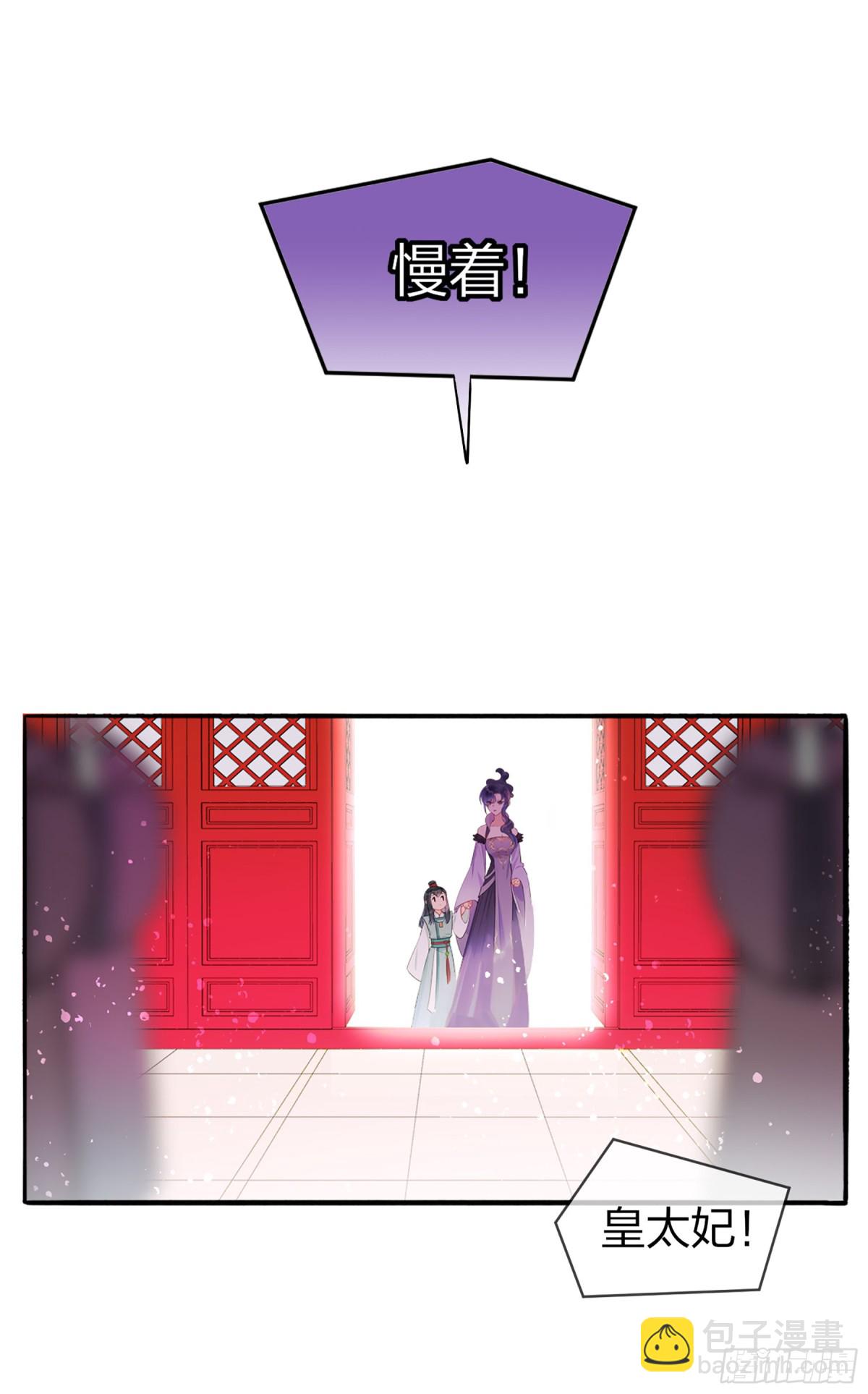 🍘我家陛下总想祸国·飒漫画 第7话 第14页