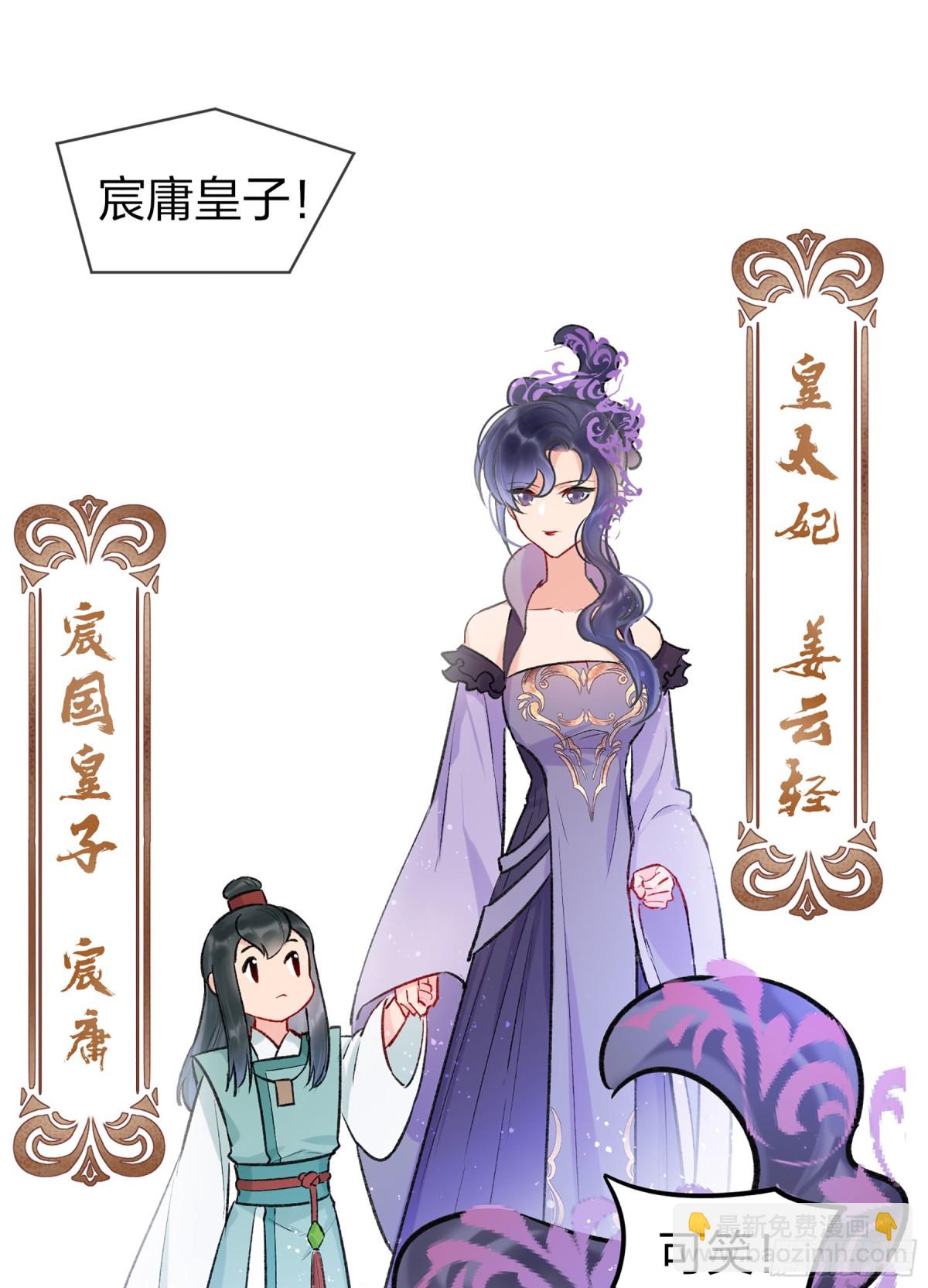 🍘我家陛下总想祸国·飒漫画 第7话 第15页