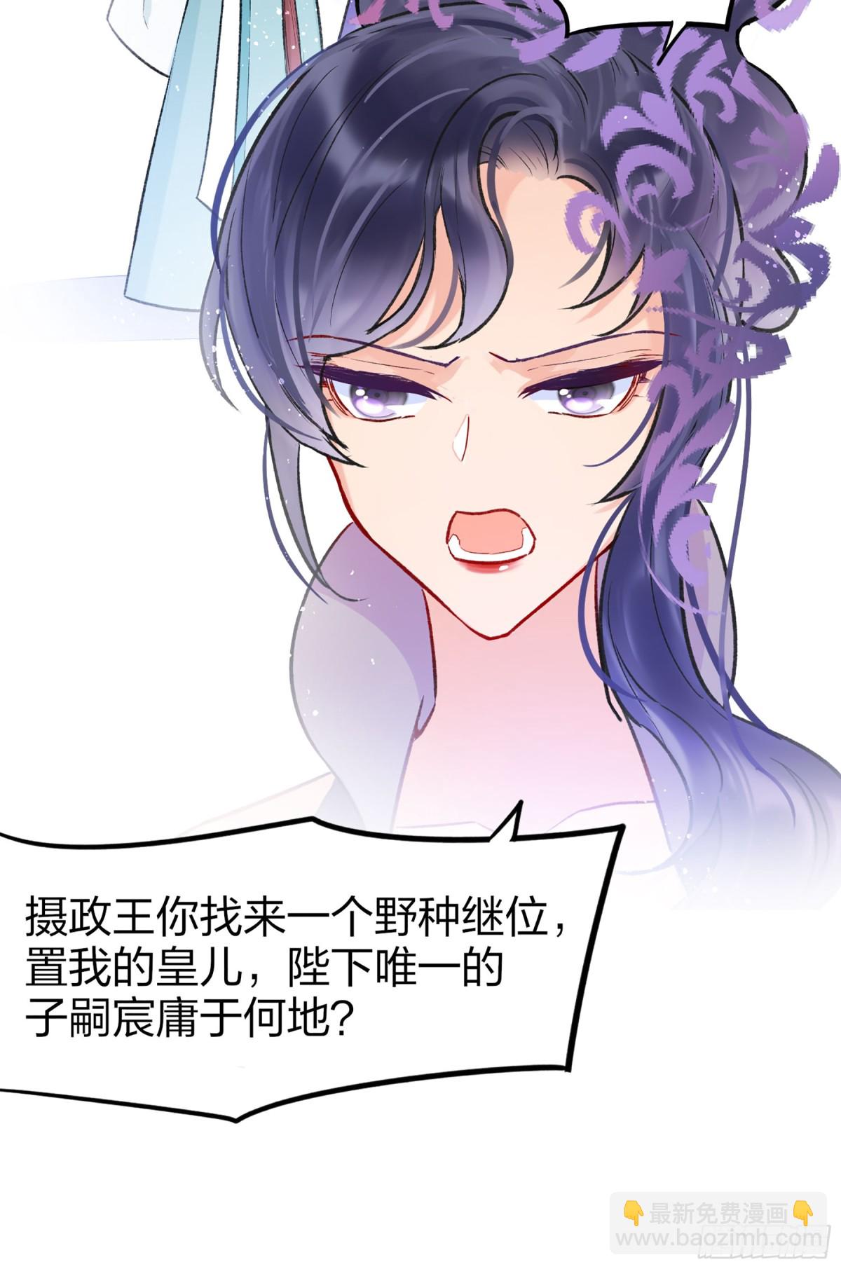 🍘我家陛下总想祸国·飒漫画 第7话 第16页