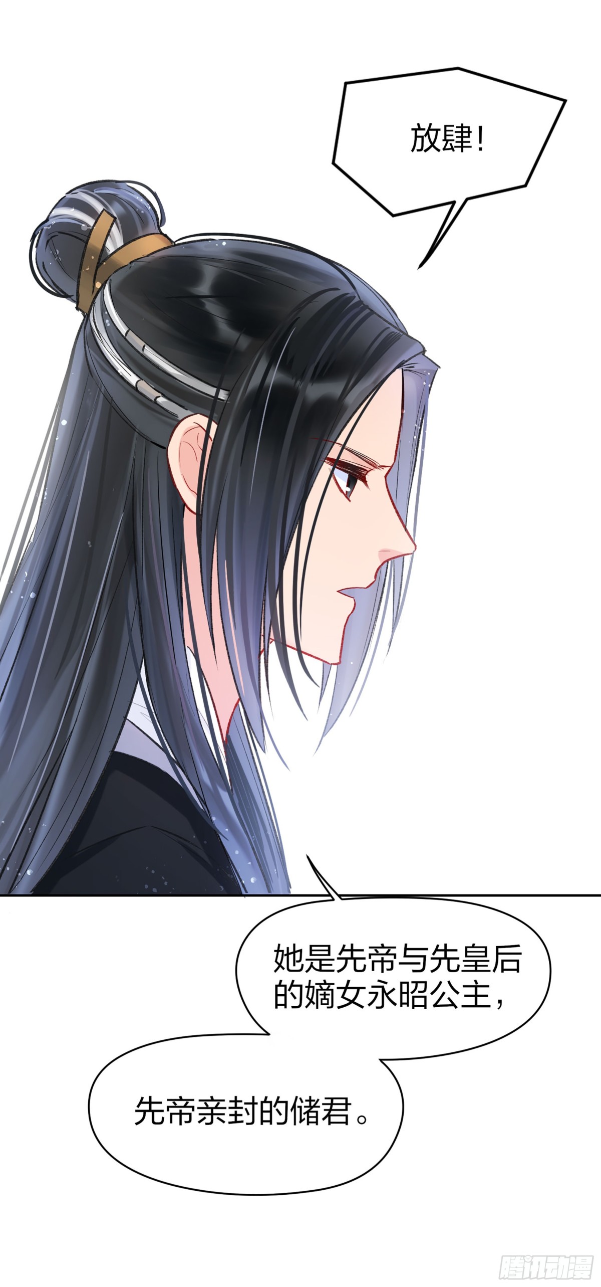 🍘我家陛下总想祸国·飒漫画 第7话 第18页