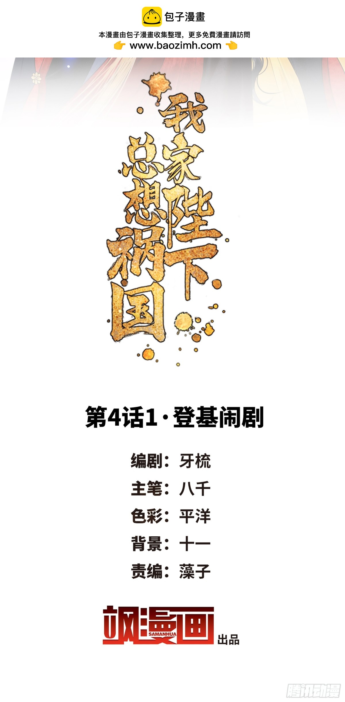🍘我家陛下总想祸国·飒漫画 第7话 第2页