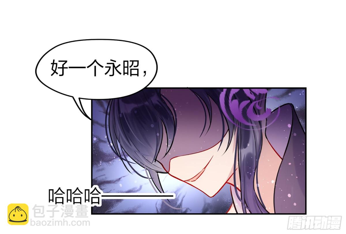 🍘我家陛下总想祸国·飒漫画 第7话 第20页